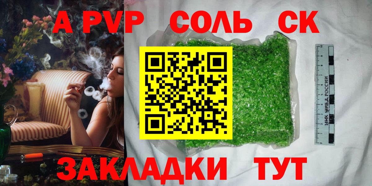 A-PVP кристаллы Сальск