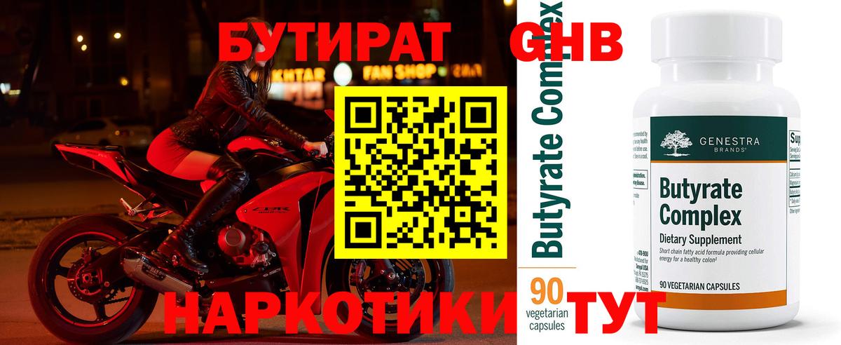 Сальск  БУТИРАТ  Вход с VPN  БУТИРАТ Butirat 
