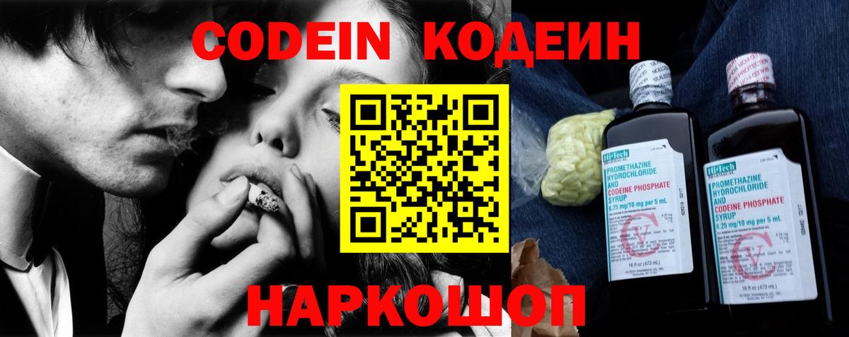 Codein Purple Drank  сколько стоит  Кодеиновый сироп Lean Purple Drank  Сальск  Вход с VPN 