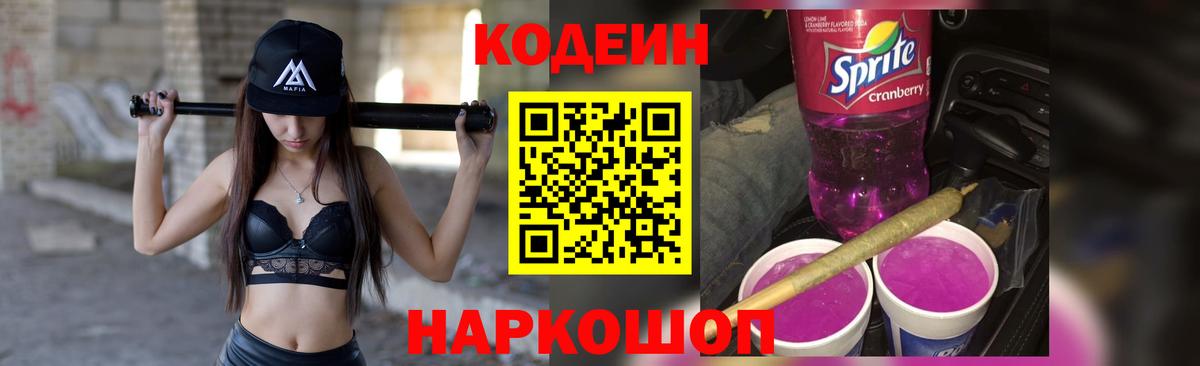 Codein Purple Drank Сальск