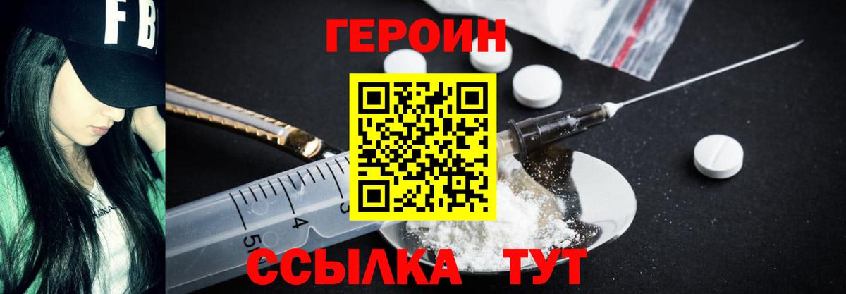 Героин  Героин хмурый  Вход с VPN  Сальск 