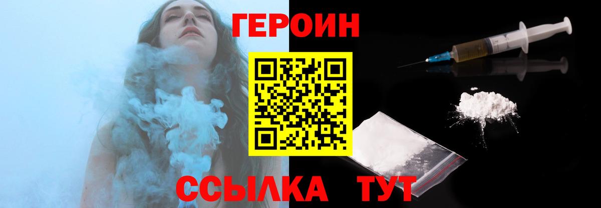 ГЕРОИН хмурый Сальск