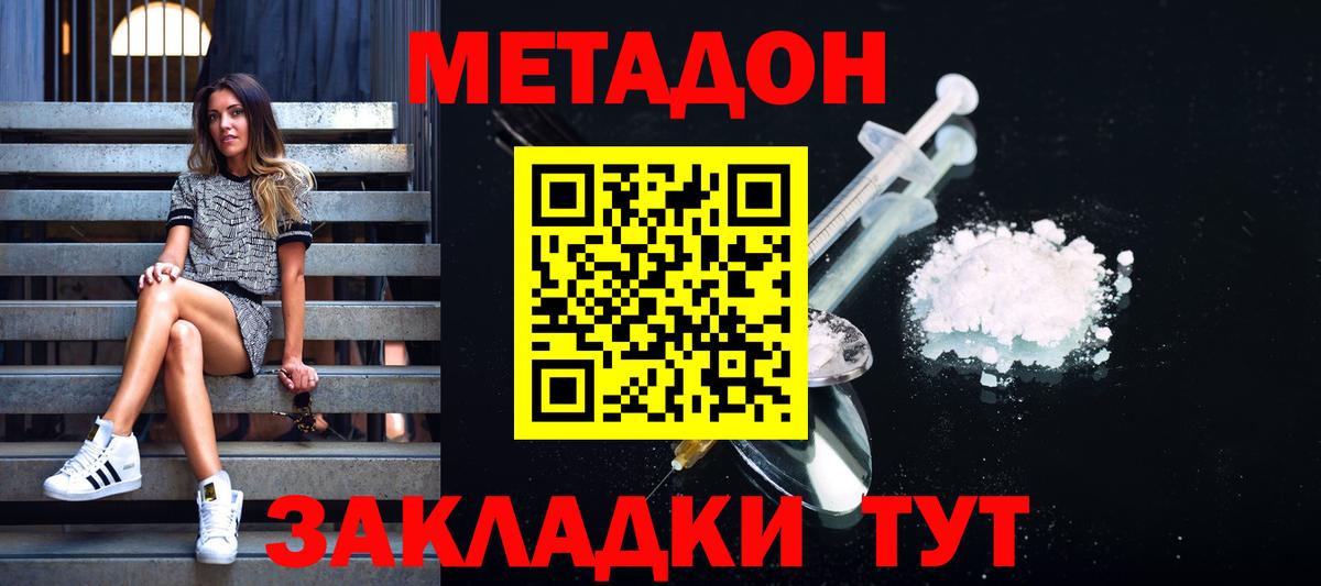 Метадон methadone  Метадон белоснежный  Сальск  маркетплейс состав  Вход с VPN 