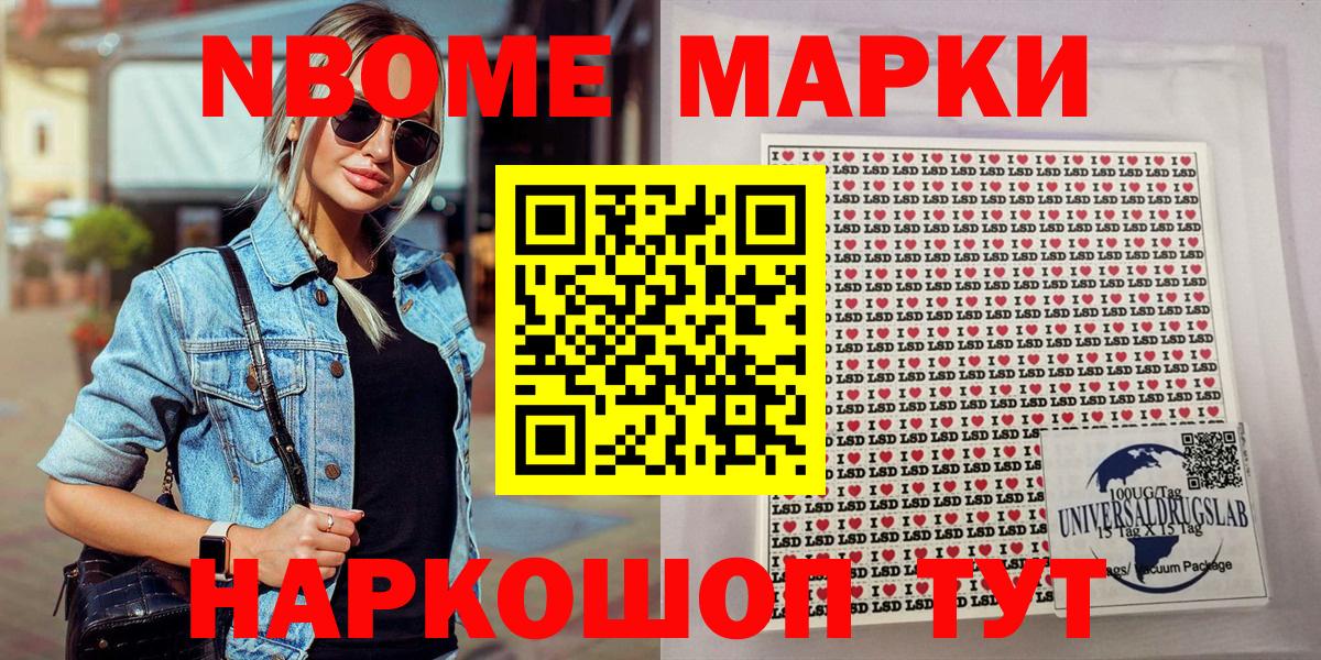 Марки N-bome 1,5мг Сальск